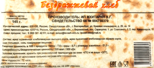 Лаваш ИП МХИТАРЯН из муки высший сорт и 1-й сорт, 145г, детальное фото