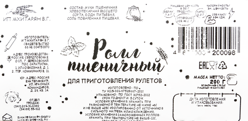 Ролл ИП МХИТАРЯН Пшеничный высший сорт, 200г, картинка