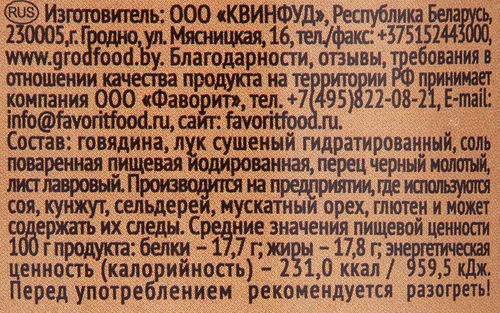 Говядина тушеная ГРОДФУД, 338г, изображение