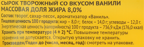 Сырок творожный ПОЛЕВСКОЕ со вкусом ванилина 8%, без змж, 90г, изображение