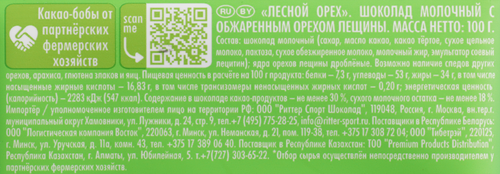 Шоколад молочный RITTER SPORT Лесной орех, 100г, крупный план