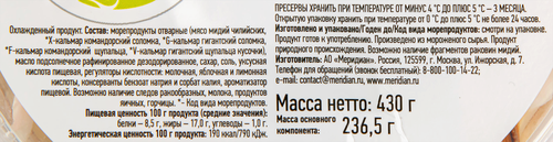 Морской микс МЕРИДИАН в масле, 430г, фото