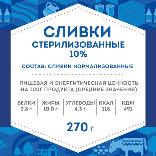 Сливки пастеризованные ДОМИК В ДЕРЕВНЕ 10%, без змж, 270г, картинка