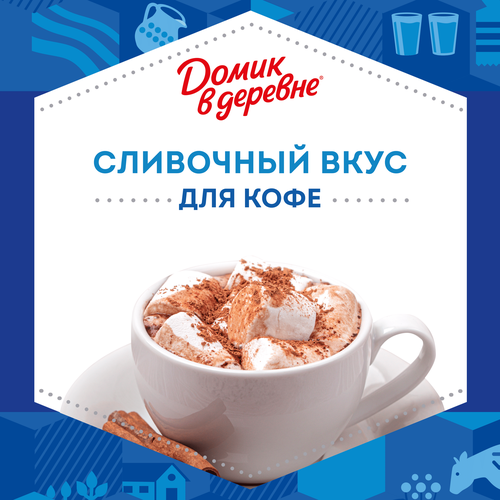 Сливки пастеризованные ДОМИК В ДЕРЕВНЕ 10%, без змж, 270г, крупный план