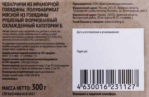Колбаски из говядины МИРАТОРГ Чевапчичи, 300г, детальное фото
