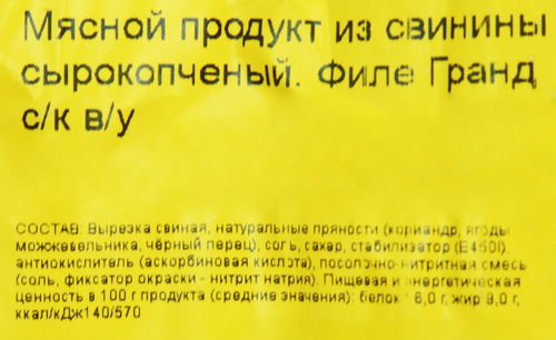 Филе сырокопченое ВЛМК Гранд, весовое, вид