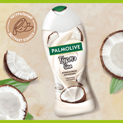 Крем-гель для душа PALMOLIVE Гурмэ Спа Кокосовое молочко, 250мл, крупный план