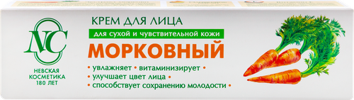Крем для лица НЕВСКАЯ КОСМЕТИКА Морковный, для сухой и чувствительной кожи, 40мл, крупный план