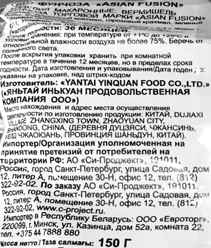 Вермишель ASIANFUSION Фунчоза с зелеными бобами, 150г, фото