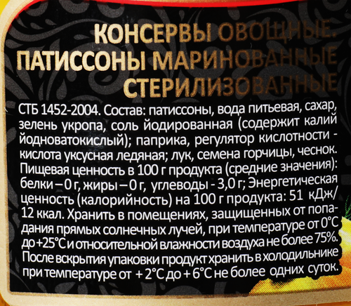 Патиссончики маринованные СКАТЕРТЬ-САМОБРАНКА, 720мл, крупный план