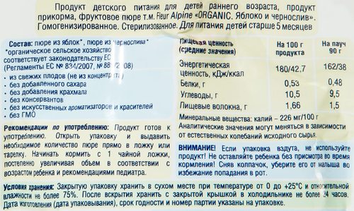 Пюре фруктовое FLEUR ALPINE Яблоко и чернослив Organic, с 5 месяцев, 90г, фото