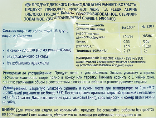 Пюре фруктовое FLEUR ALPINE Яблоко, груша и банан, с 6 месяцев, 120г, крупный план