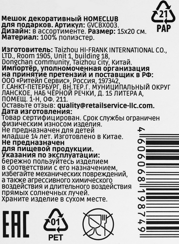 Мешок для подарков Homeclub, органза, 13х18/15х20см, фотография