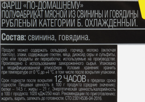 Фарш БЛИЖНИЕ ГОРКИ По-домашнему, 400г, картинка