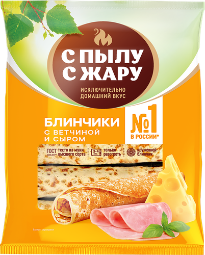 Блинчики С ПЫЛУ С ЖАРУ с ветчиной и сыром, 360г, крупный план