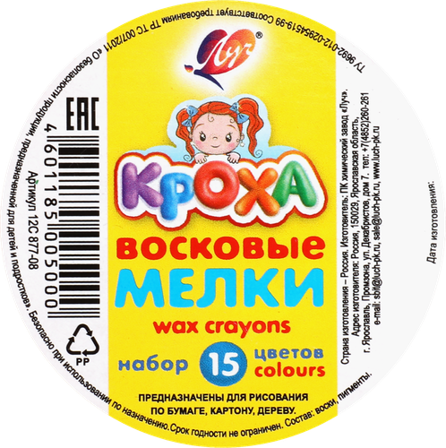 Мелки восковые ЛУЧ Кроха 15 цветов Арт. 12С 877-08, 125г, вид
