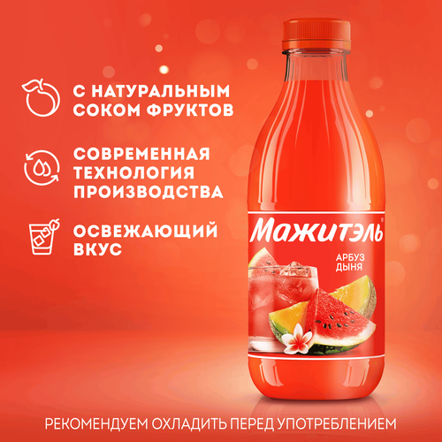 Напиток сывороточный МАЖИТЭЛЬ J7 Арбуз, дыня, без змж, 950г, картинка