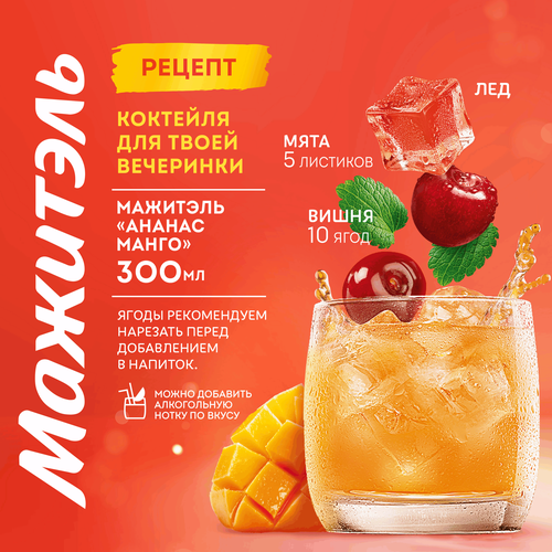 Напиток сывороточный МАЖИТЭЛЬ J7 Ананас, манго, без змж, 950г, фотография