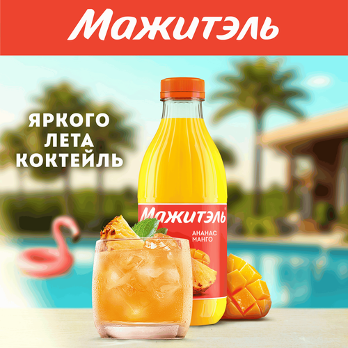 Напиток сывороточный МАЖИТЭЛЬ J7 Ананас, манго, без змж, 950г, фото