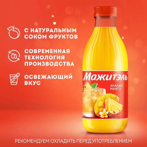 Напиток сывороточный МАЖИТЭЛЬ J7 Ананас, манго, без змж, 950г, изображение