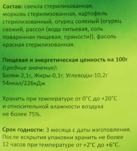 Набор овощей для салата Винегрет, 900г, детальное фото