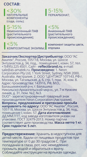 Стиральный порошок DUO Color концентрированный, 1кг, вид