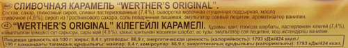 Карамель WERTHER'S ORIGINAL сливочная, 50г, картинка