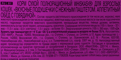 Корм сухой для взрослых кошек WHISKAS Вкусные подушечки с нежным паштетом, Аппетитный обед с говядиной, 350г, детальное фото