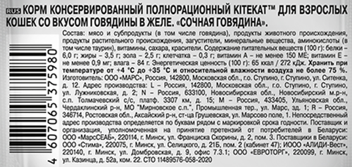 Корм консервированный для кошек Kitekat Сочная говядина с говядиной в желе, 85г, крупный план