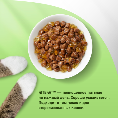Корм консервированный для кошек Kitekat Сочная говядина с говядиной в желе, 85г, изображение