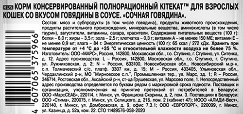 Корм консервированный для кошек Kitekat Сочная говядина в соусе, 85г, крупный план