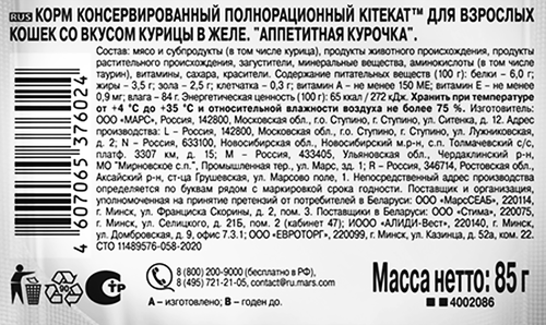 Корм консервированный для кошек KITEKAT c сочными кусочками курицы в желе, 85г, картинка