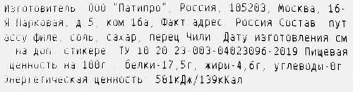 Рыбка янтарная солено-сушеная с перцем, филе-кусочки, весовая, изображение