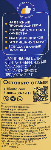 Шампиньоны ЛЕНТА целые, 425мл, крупный план