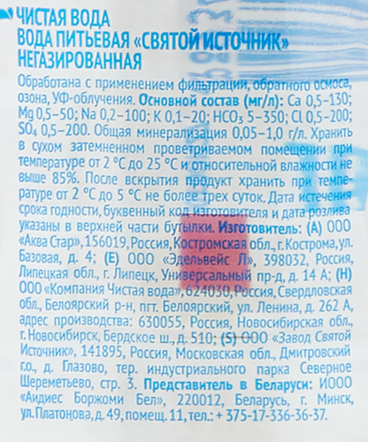 Вода питьевая СВЯТОЙ ИСТОЧНИК негазированная, 1л, фото