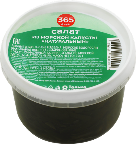 Салат из морской капусты 365 ДНЕЙ Натуральный, 250г, фотография