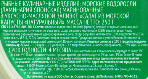 Салат из морской капусты 365 ДНЕЙ Натуральный, 250г, детальное фото