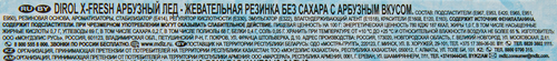 Жевательная резинка DIROL X-fresh Арбузный лед, 16г, фото
