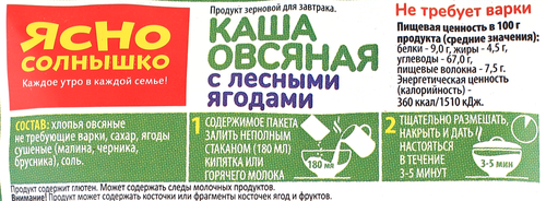 Каша овсяная ЯСНО СОЛНЫШКО с лесными ягодами, 45г, детальное фото