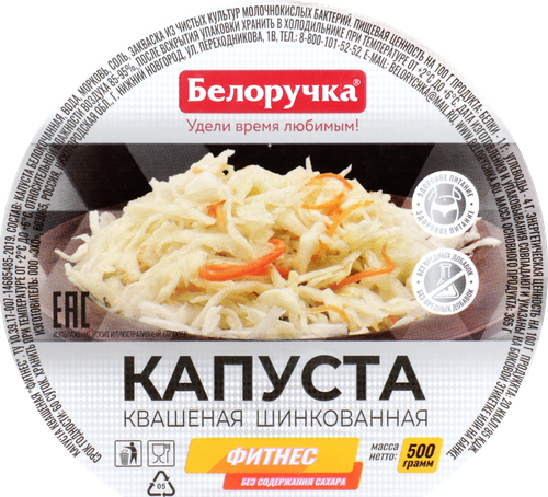 Капуста квашеная БЕЛОРУЧКА Фитнес, без сахара, 500г, изображение