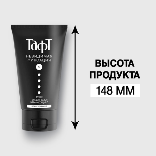 Гель для укладки ТАФТ Power Невидимая фиксация, мегафиксация, 150мл, фото