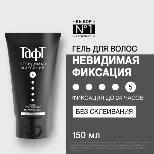 Гель для укладки ТАФТ Power Невидимая фиксация, мегафиксация, 150мл, фото