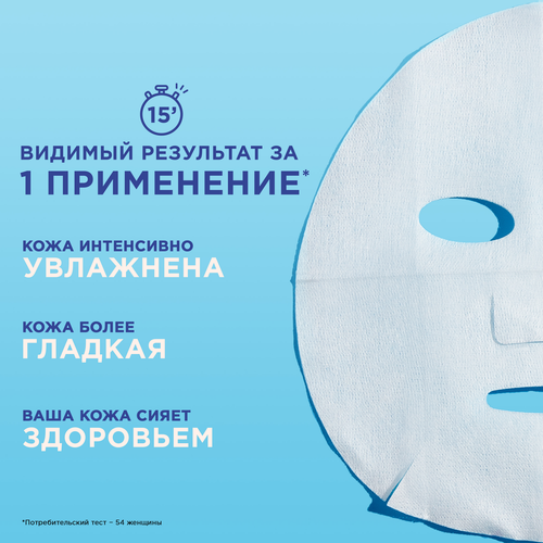 Маска тканевая для лица GARNIER Увлажнение + Аква Бомба c гиалуроновой, П-Анисовой кислотами, экстрактом граната, 32г, картинка
