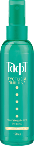 Спрей для волос ТАФТ Густые и пышные, уплотняющий, сверхсильная 
фиксация, 150мл, вид