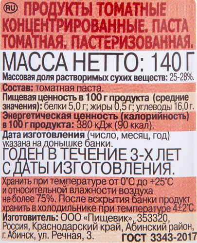 Паста томатная ПОМИДОРКА, 140г, детальное фото