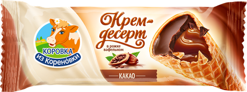 Крем-десерт КОРОВКА ИЗ КОРЕНОВКИ с какао в вафельном рожке 25%, без змж, 40г, вид