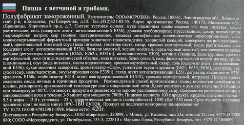 Пицца ЦЕЗАРЬ с ветчиной и грибами, 420г, картинка