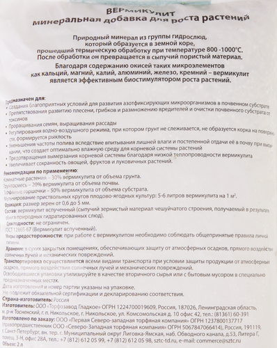 Удобрение Вермикулит, 2л, фото