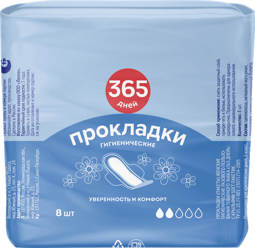 Прокладки гигиенические 365 ДНЕЙ впитывающие, в индивидуальных пакетиках, 8шт, изображение