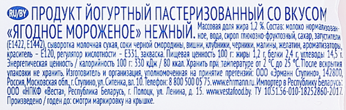 Продукт йогуртный CAMPINA Нежный Ягодное мороженое 1,2%, без змж, 100г, вид